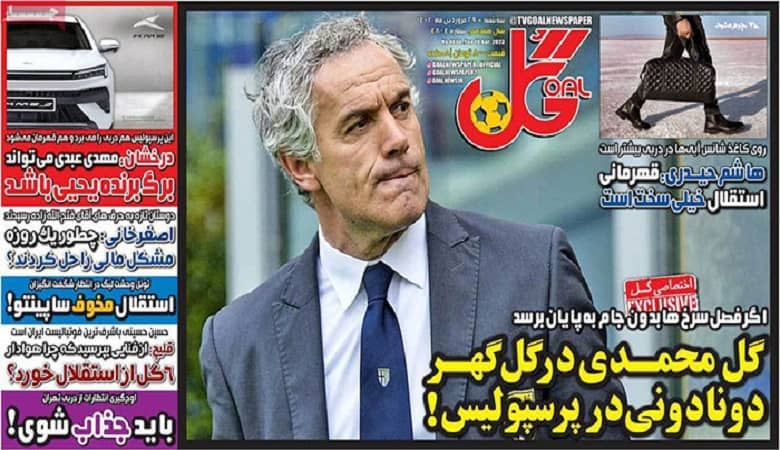 گزارش روزنامه گل از جایگزین یحیی گل محمدی