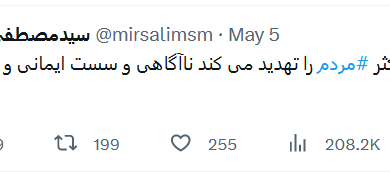 10 خطری که میرسلیم و بقیه مسئولان را تهدید می‌کند