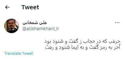 رمزگشایی از دلیل کنار گذاشتن ناگهانیِ «شمخانی»
