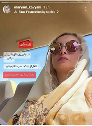 مریم کاویانی بازیگر مطرح ایرانی در اینستاگرامش عکسی را از خود منتشر کرد که چهره اش شیه مدل ها شده است.