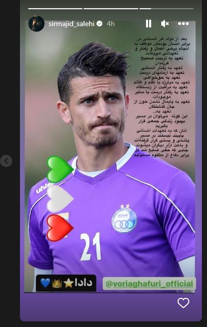 استوری جالب و خاص مجید صالحی برای وریا غفوری