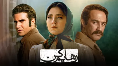 استایل رهایم کن