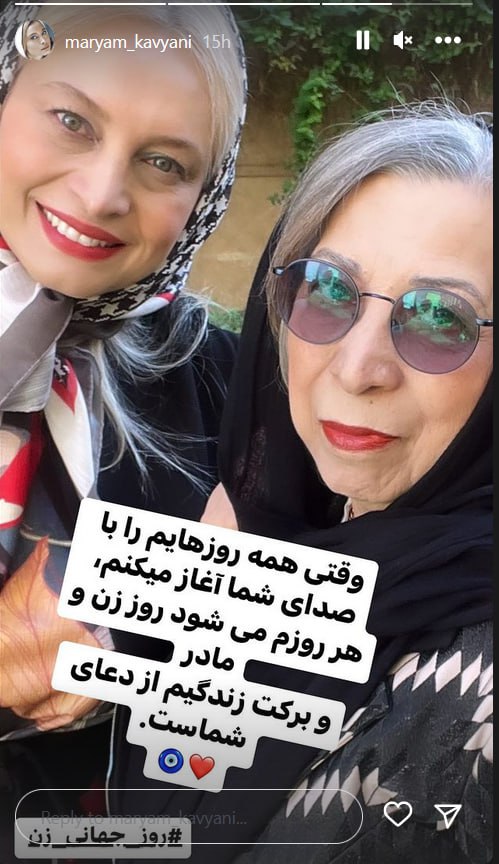 عکس دونفره مریم کاویانی همراه مادرش