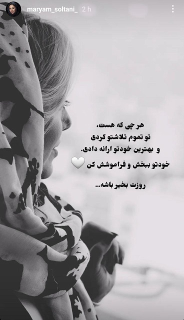 مریم سلطانی بازیگر مطرح ایرانی که دارای یک سالن زیبایی هم می باشد در اینستاگرامش توصیه های جالبی را ارائه کرد.