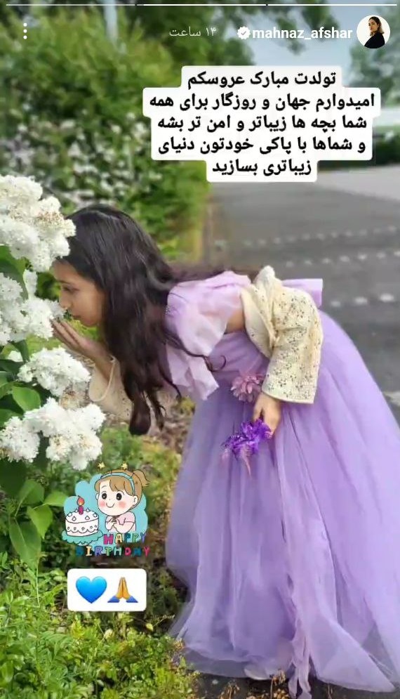 photo_2023-05-25_17-15-07-1 مهناز افشار تولد دخترش را با یک عکس زیبا تبریک گفت