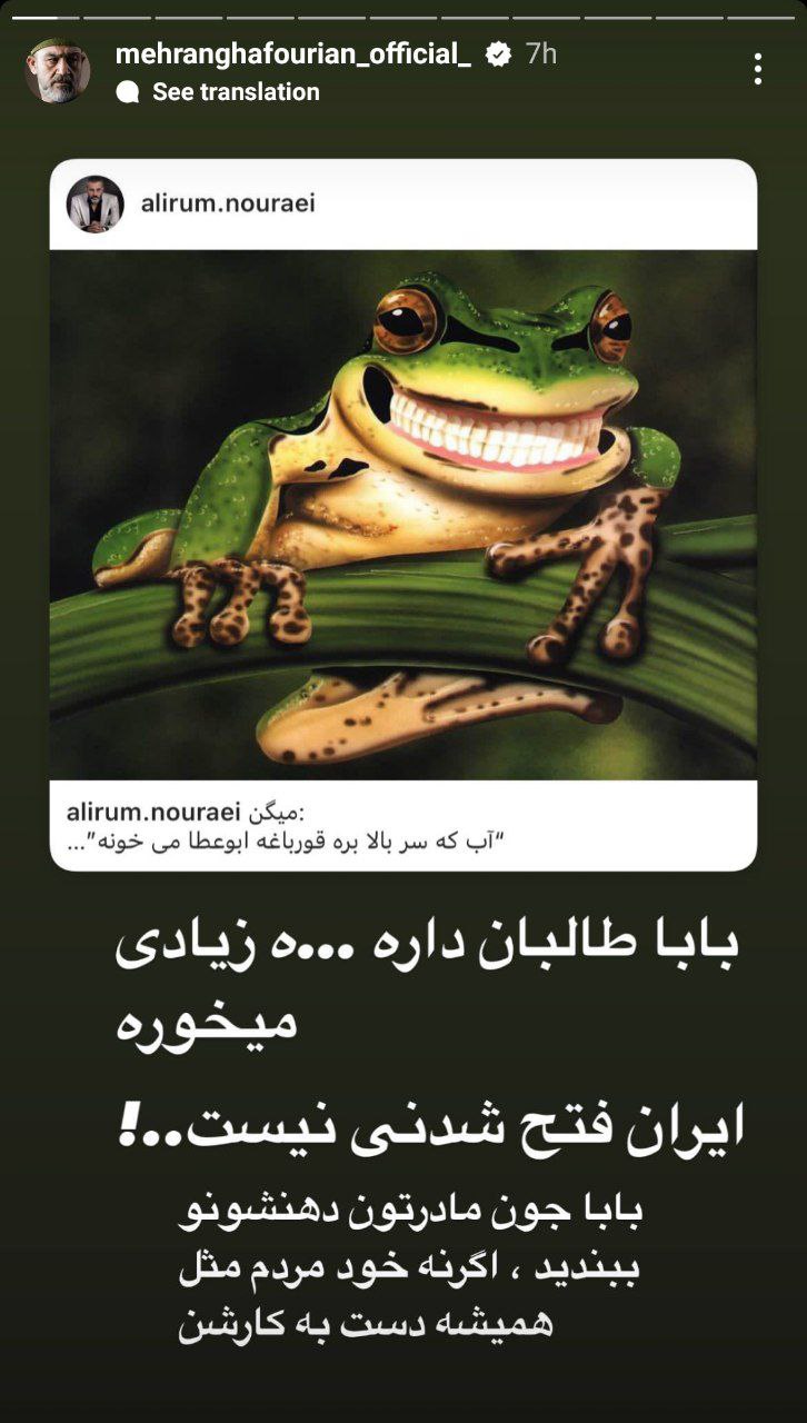 photo_2023-05-29_00-46-37-1 مهران غفوریان حسابی از خجالت طالبان درآمد