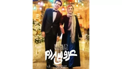 عکسی از نازنین بیاتی و شکیب شجره در مراسم عروسی