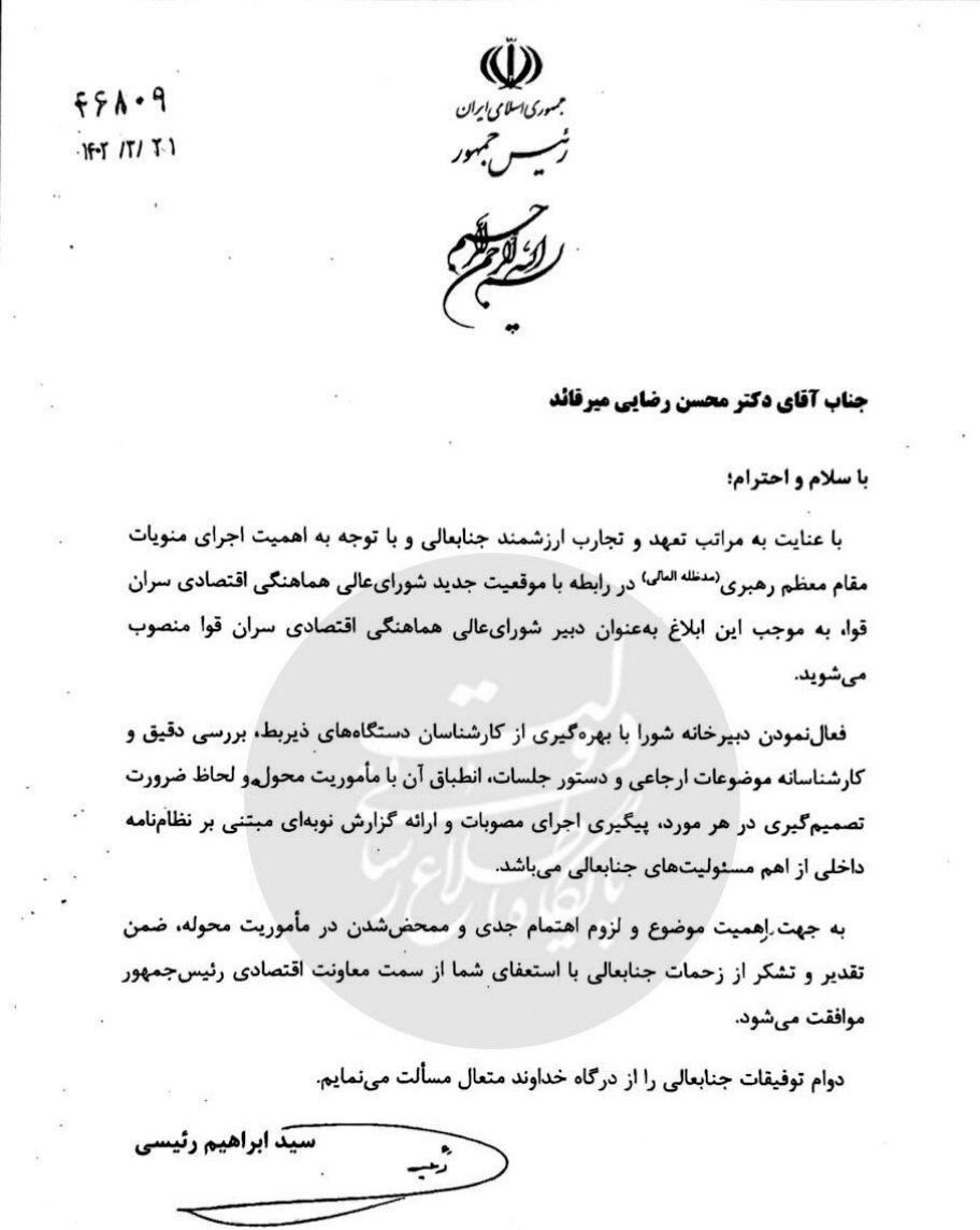 «ماموریت محوله» جدید رئیسی به محسن رضایی