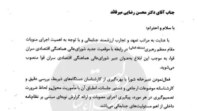 «ماموریت محوله» جدید رئیسی به محسن رضایی