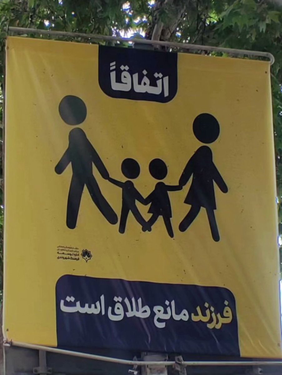 photo_2023-06-10_15-15-37-1 بنر جنجالی دیگر در خیابان، برای فرزندآوری!