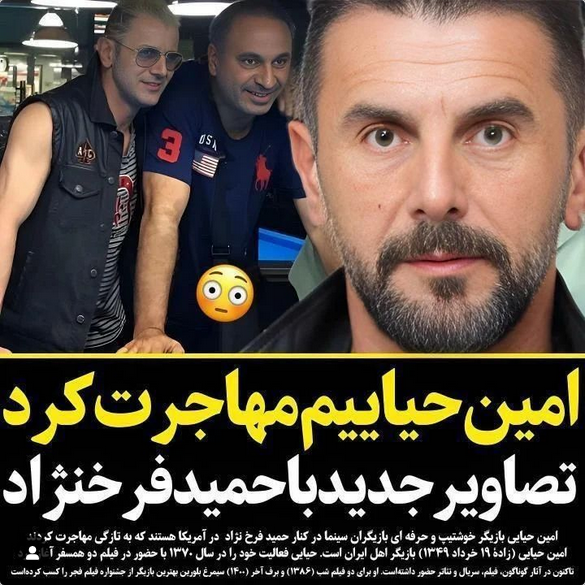 امین حیایی