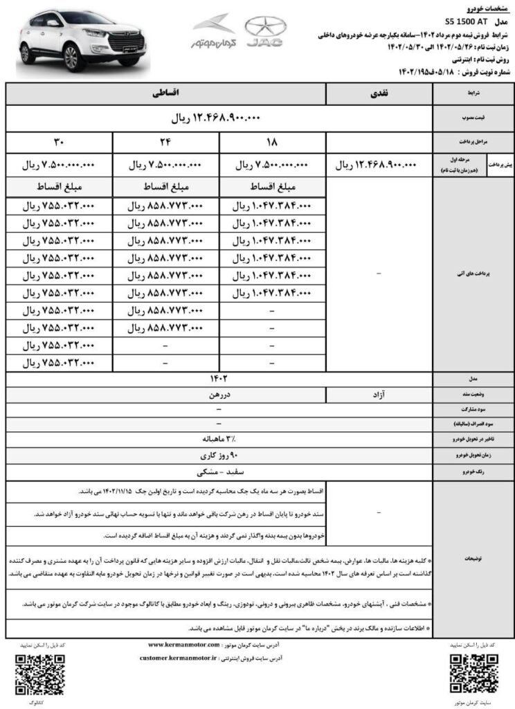 فروش اقساطی جک S5