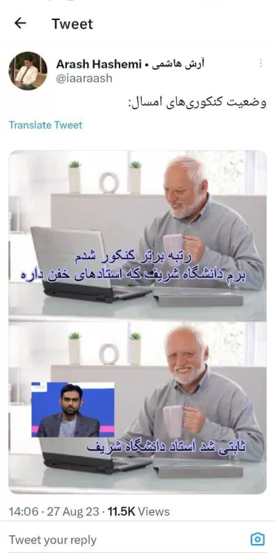 شوخی تلخ کاربران با مجری صداوسیما که ناگهان استاد شد