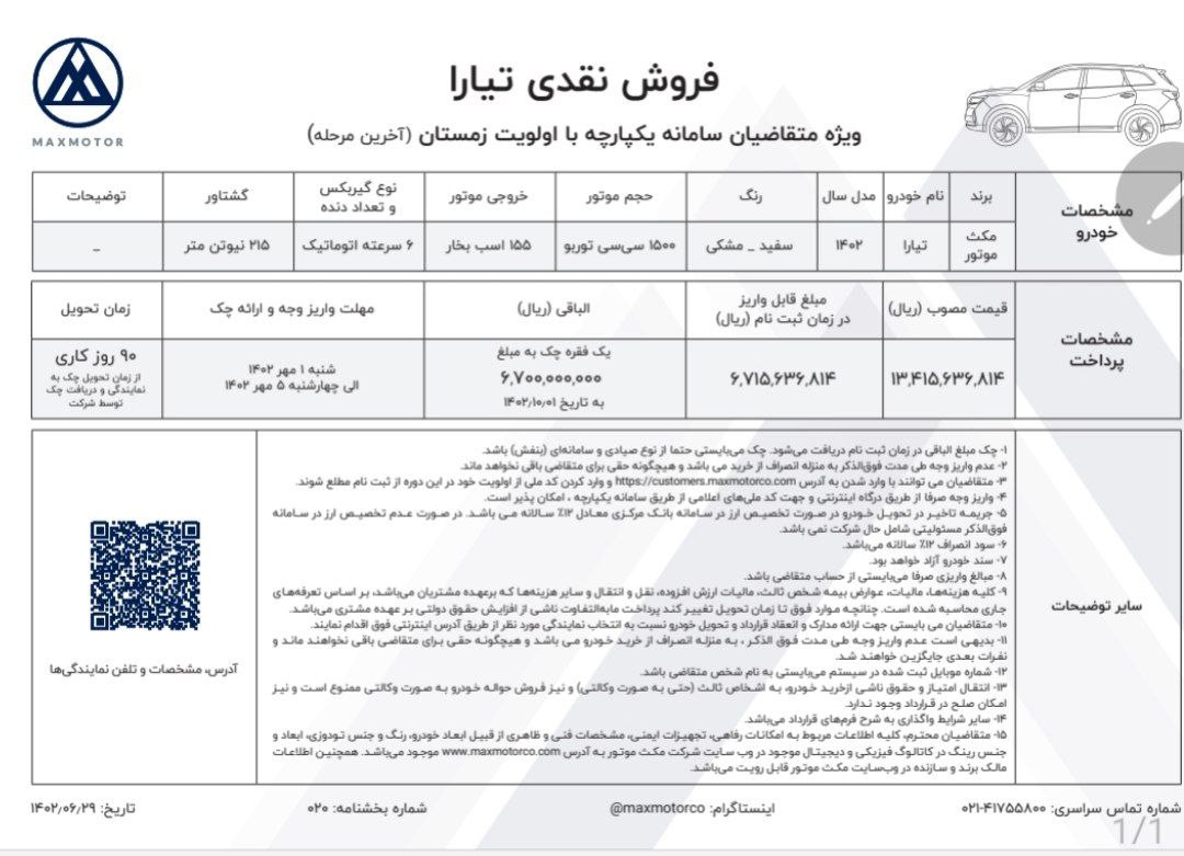 فروش قسطی پیکاپ کلوت با پیش پرداخت ۵۶۲ میلیون