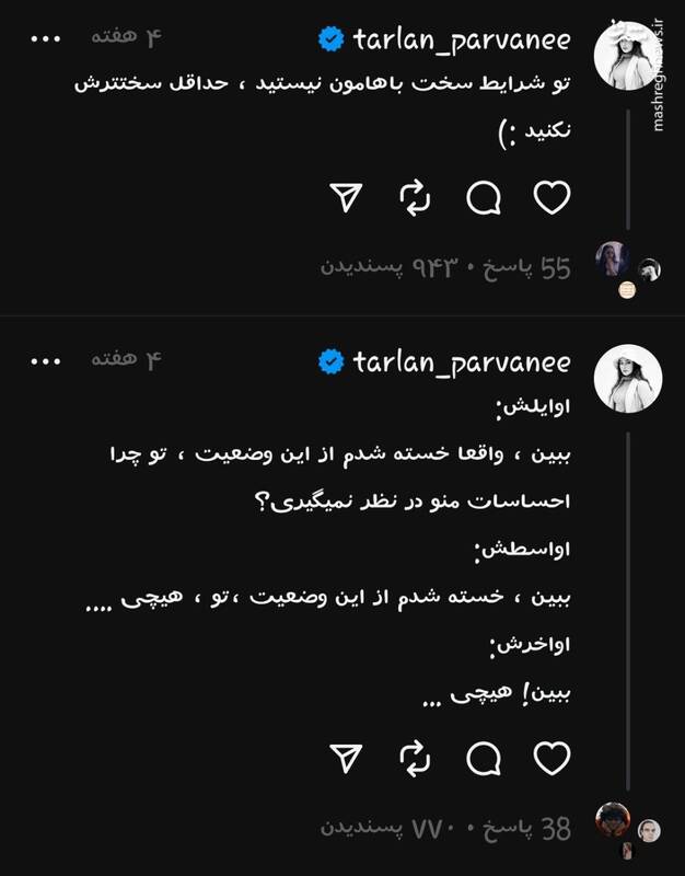 شروین حاجی‌پور متهم به تعرض به ترلان پروانه شد!