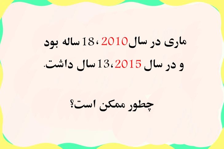 ۱۰ معمای سرگرم کننده که کنترل ذهن شما را به دست می‌گیرند