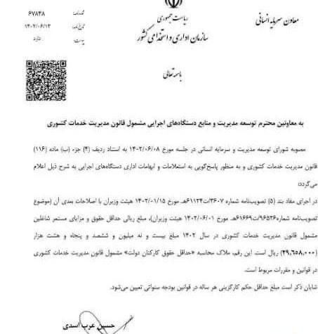 میزان باورنکردنی حداقل حقوق کارمندان و بازنشستگان دولت