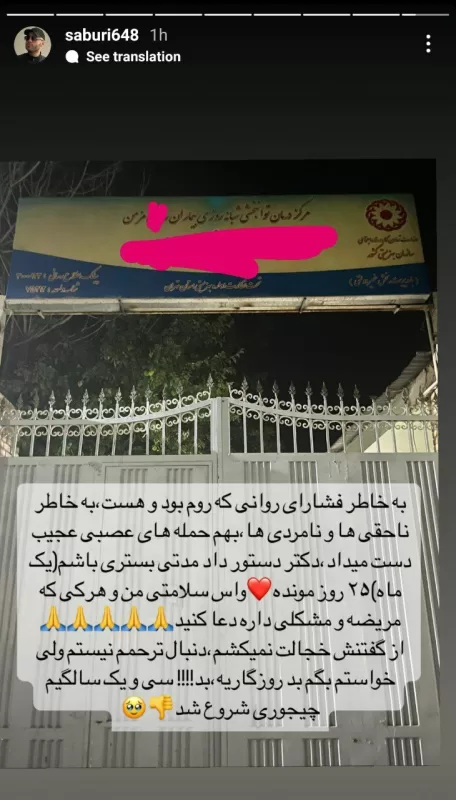 بازیگر تلویزیون در بیمارستان روانی بستری شد!