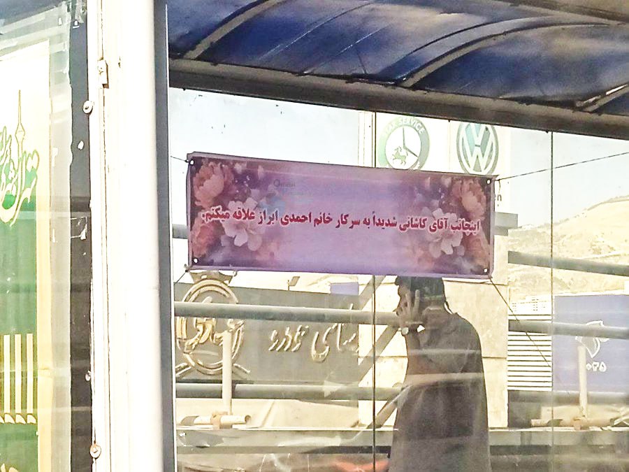  عکسی از بنر بامزه‌ یک جوان عاشق در سطح شهر 
