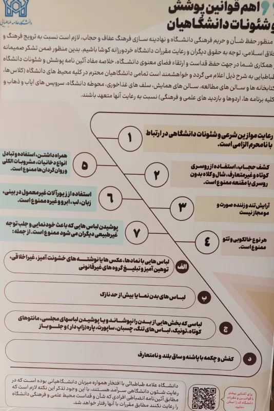 تصویری از قوانین پوشش در یکی از دانشگاه‌های تهران/ عکس