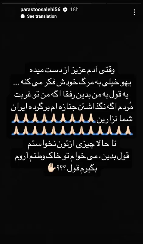 درخواست غیر منتظره پرستو صالحی از مردم ایران