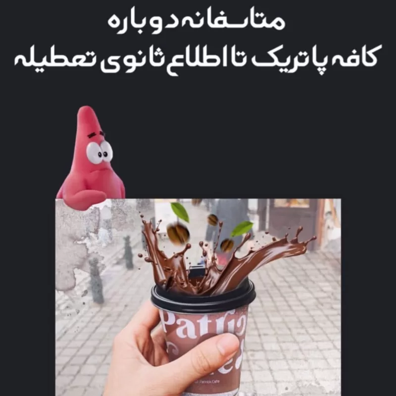 کافه جنجالی در مشهد پلمب شد