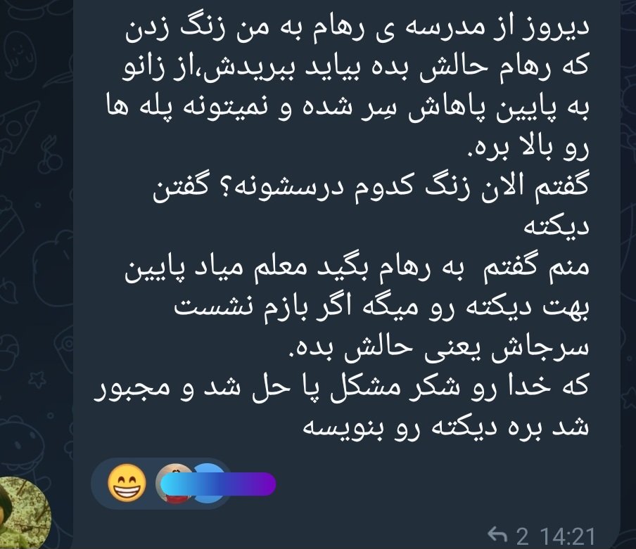 شیطنت بامزه یک کودک ایرانی سر زنگ املا سوژه شد
