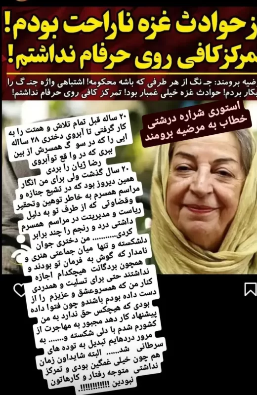افشاگری تکان‌دهنده همسر بازیگر معروف علیه مرضیه برومند