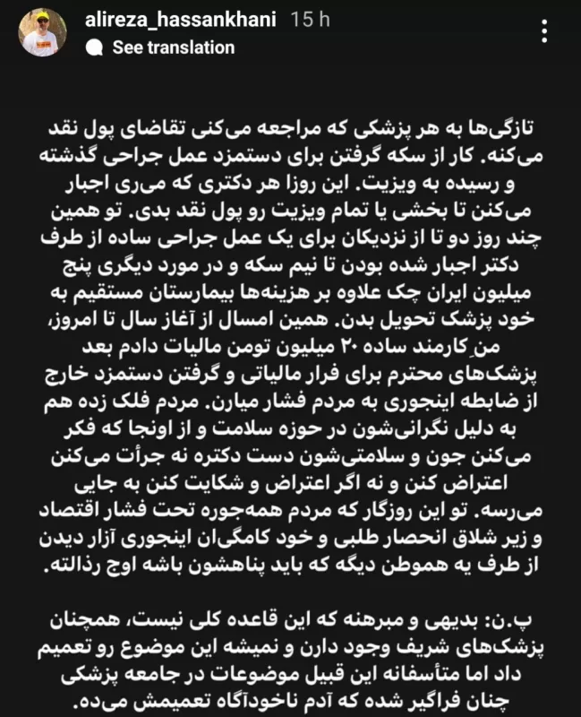 ماجرای اقدام بی‌رحمانه چند پزشک ایرانی علیه بیماران