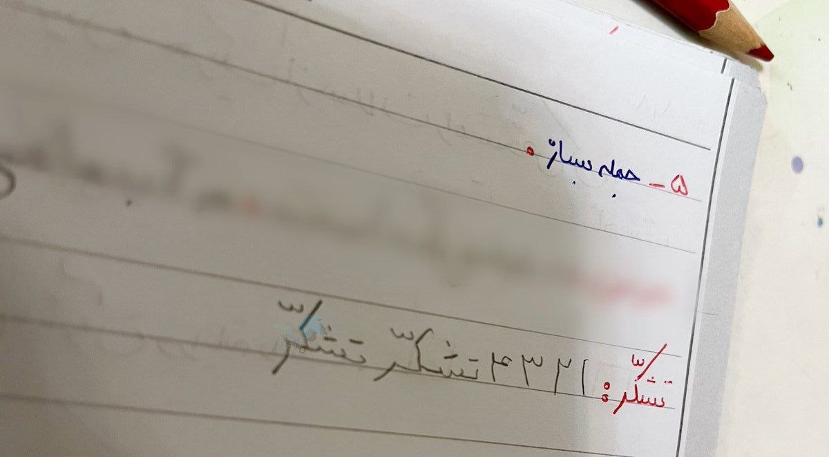 عکس خنده‌دار یک معلم از دفتر مشق دانش‌آموزش