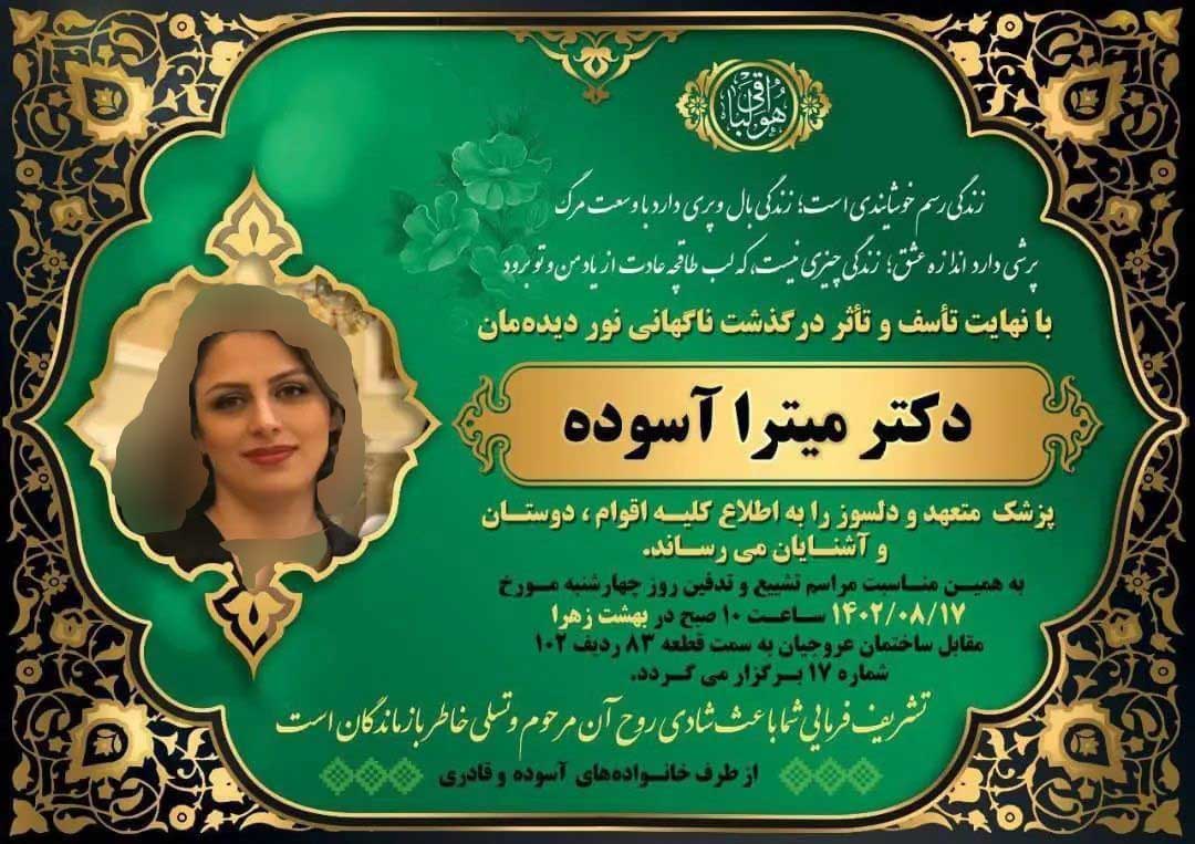 ماجرای خودکشی پزشک زن جوان در مریوان