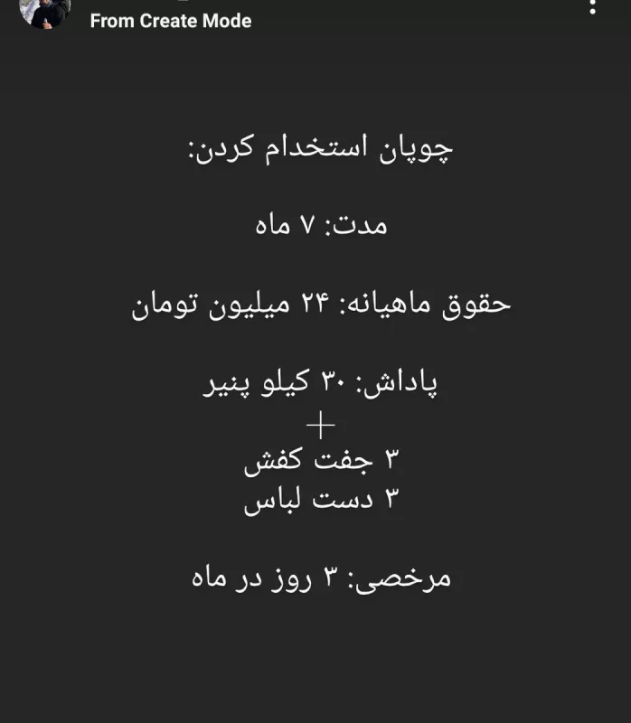 حقوق ۲۴میلیون تومانی برای یک چوپان جلب توجه کرد