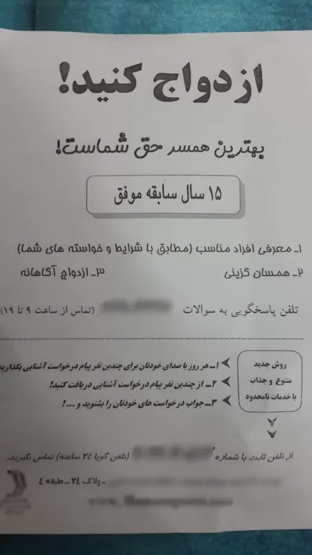 تصویر تراکت عجیب درباره انتخاب همسر و ازدواج