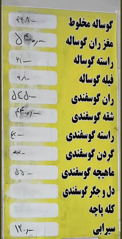  2 بنر شوکه‌کننده از قیمت گوشت به فاصله یک سال!