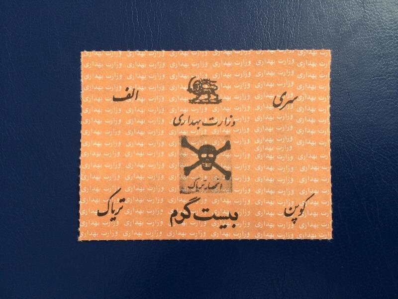 عکسی زیرخاکی از کوپن تریاک