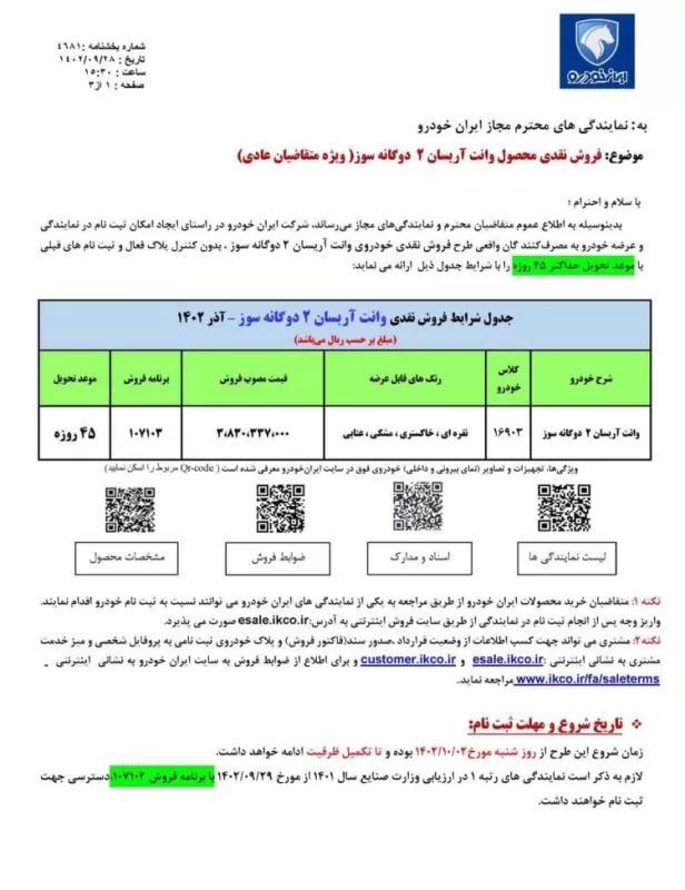 وانت-آریسان