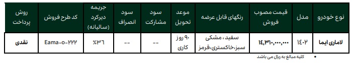 پیش-فروش-لاماری