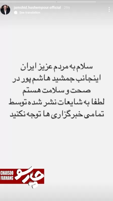 واکنش جمشید هاشم‌پور به انتشار شایعه فوتش