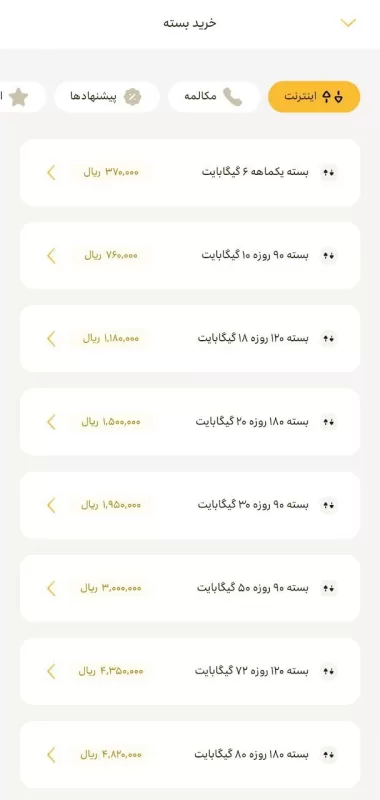 لیست قیمت‌های نجومی بسته‌های اینترنت بعد از افزایش قیمت