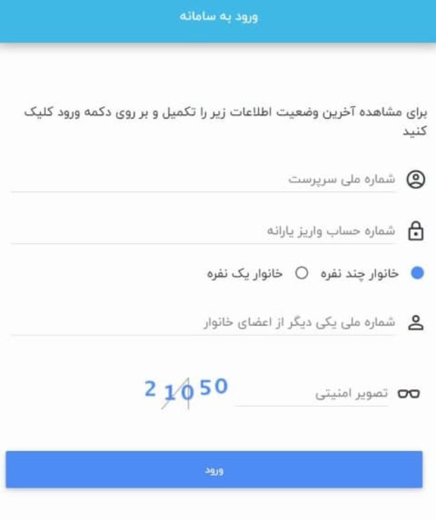 استعلام دهک بندی یارانه