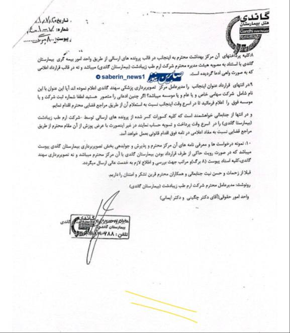بیمارستان گاندی