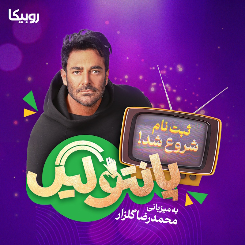 رونمایی از اولین تیزر «پانتولیگ» با اجرای محمدرضا گلزار + ویدئو