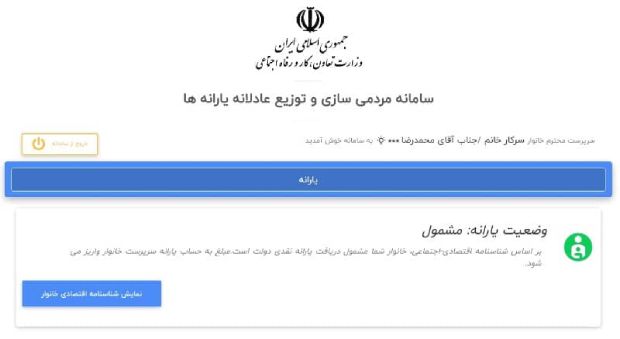 استعلام دهک بندی یارانه