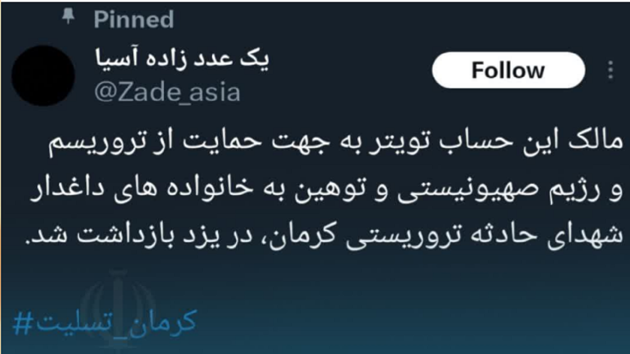 بازداشت فرد توهینکننده به شهدای حادثه تروریستی کرمان در یزد/ عکس