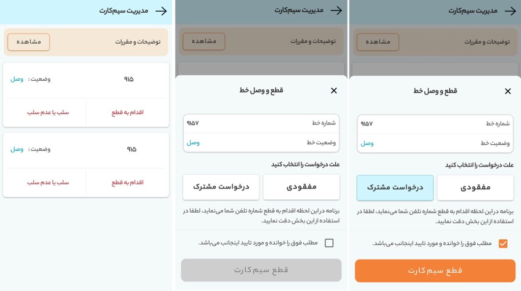 سوزاندن سیم کارت همراه اول از طریق همراه من
