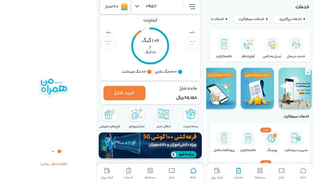 اپلیکیشن همراه من