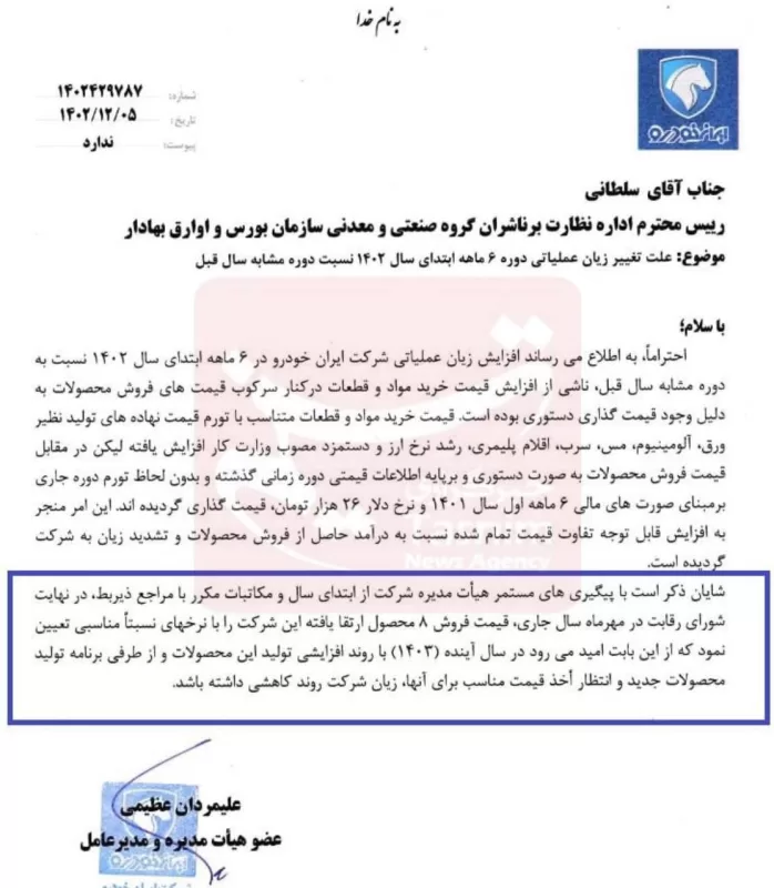 ایران خودرو: سال آینده احتمالاً قیمت محصولات افزایش پیدا می‌کند