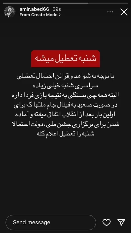 خبر تازهای که درباره تعطیلی شنبه اعلام شد
