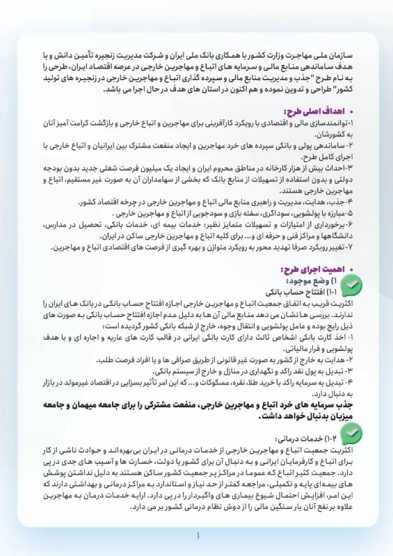 جزییات طرح سپرده گذاری اتباع خارجی در ایران