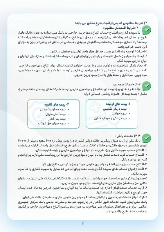 جزییات طرح سپرده گذاری اتباع خارجی در ایران